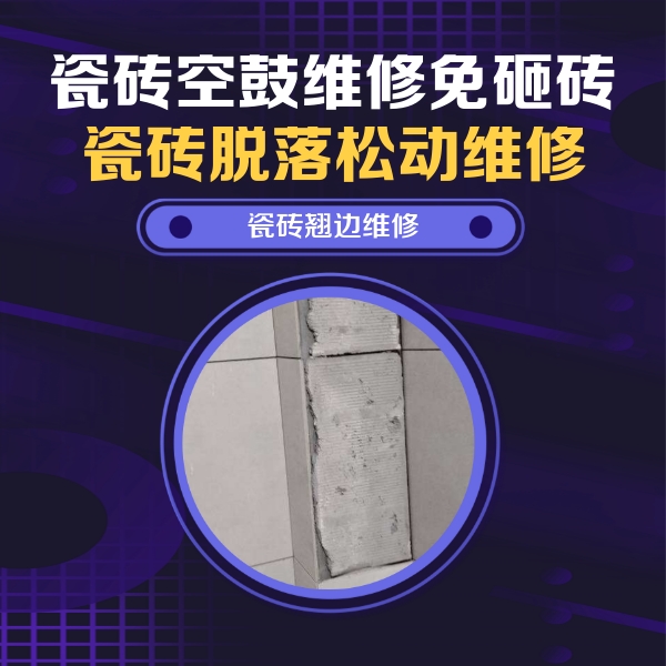 吕梁瓷砖空鼓维修公司分享主卧的瓷砖空鼓维修方法