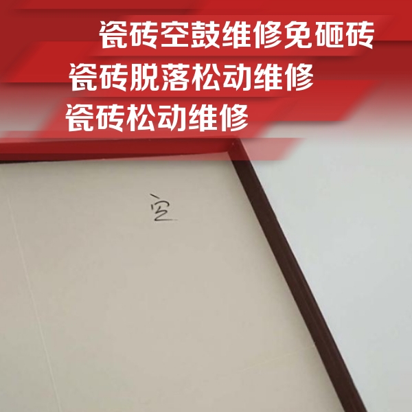 吕梁瓷砖空鼓维修公司分享卫生间墙面瓷砖空鼓