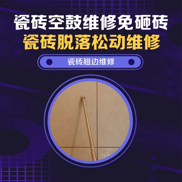 吕梁瓷砖空鼓维修公司分享瓷砖胶的施工厚度对瓷砖空鼓有哪些影响