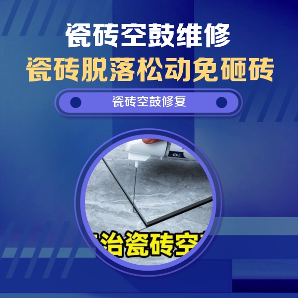 吕梁瓷砖空鼓维修公司分享卫生间瓷砖翘边维修的方法